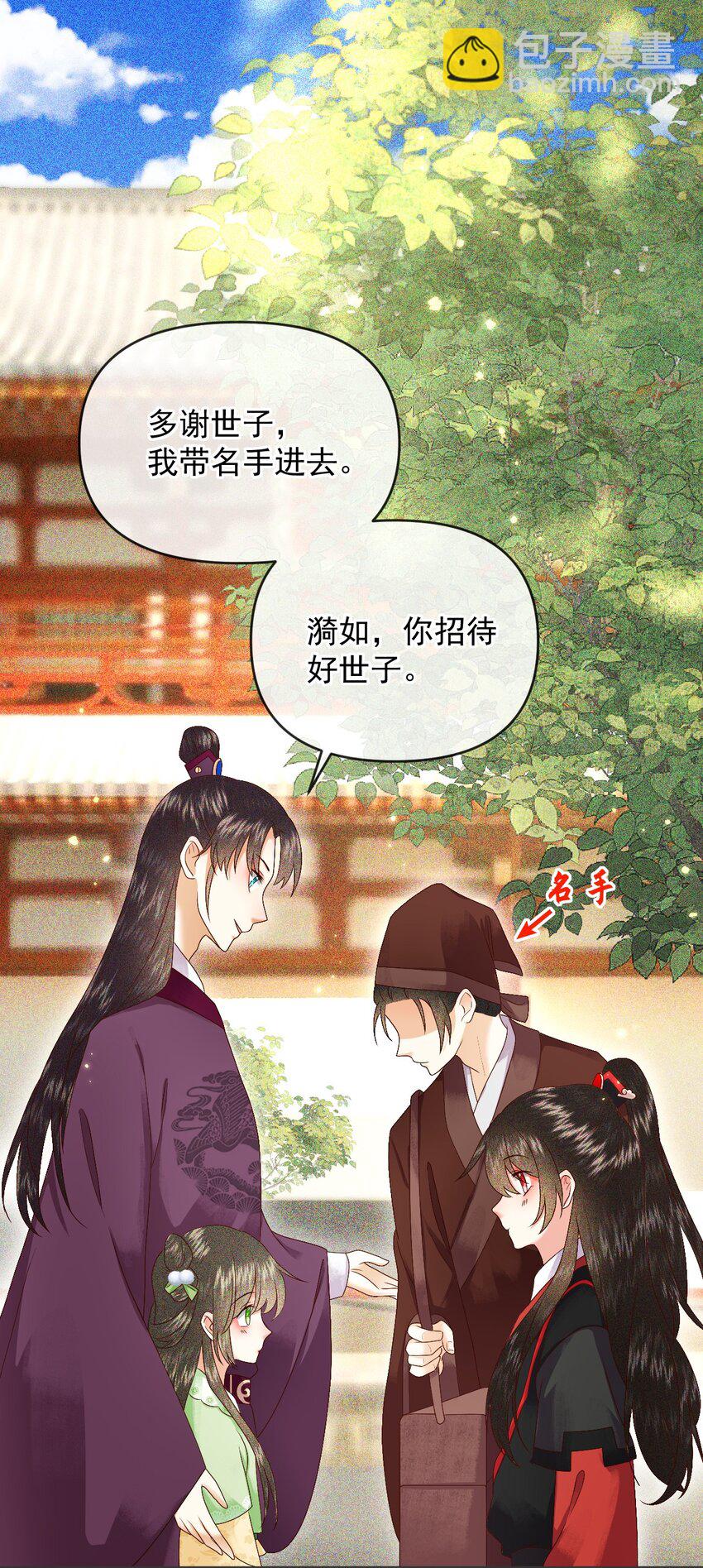 🍱世子養成？搞錢搞錢！ 016 危险的皇家秘密 第3页