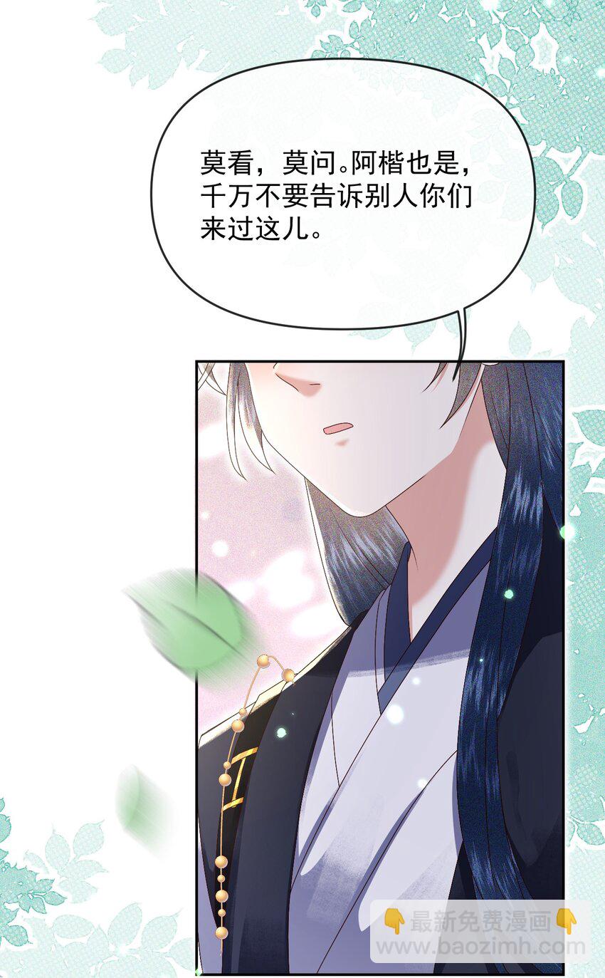 🍱世子養成？搞錢搞錢！ 016 危险的皇家秘密 第31页