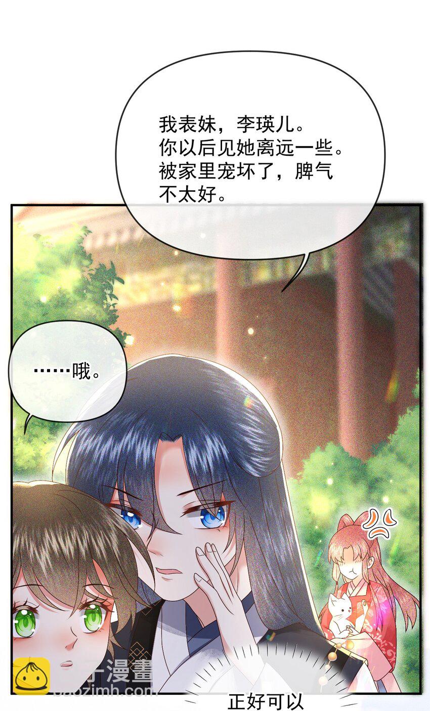 🍱世子養成？搞錢搞錢！ 016 危险的皇家秘密 第36页