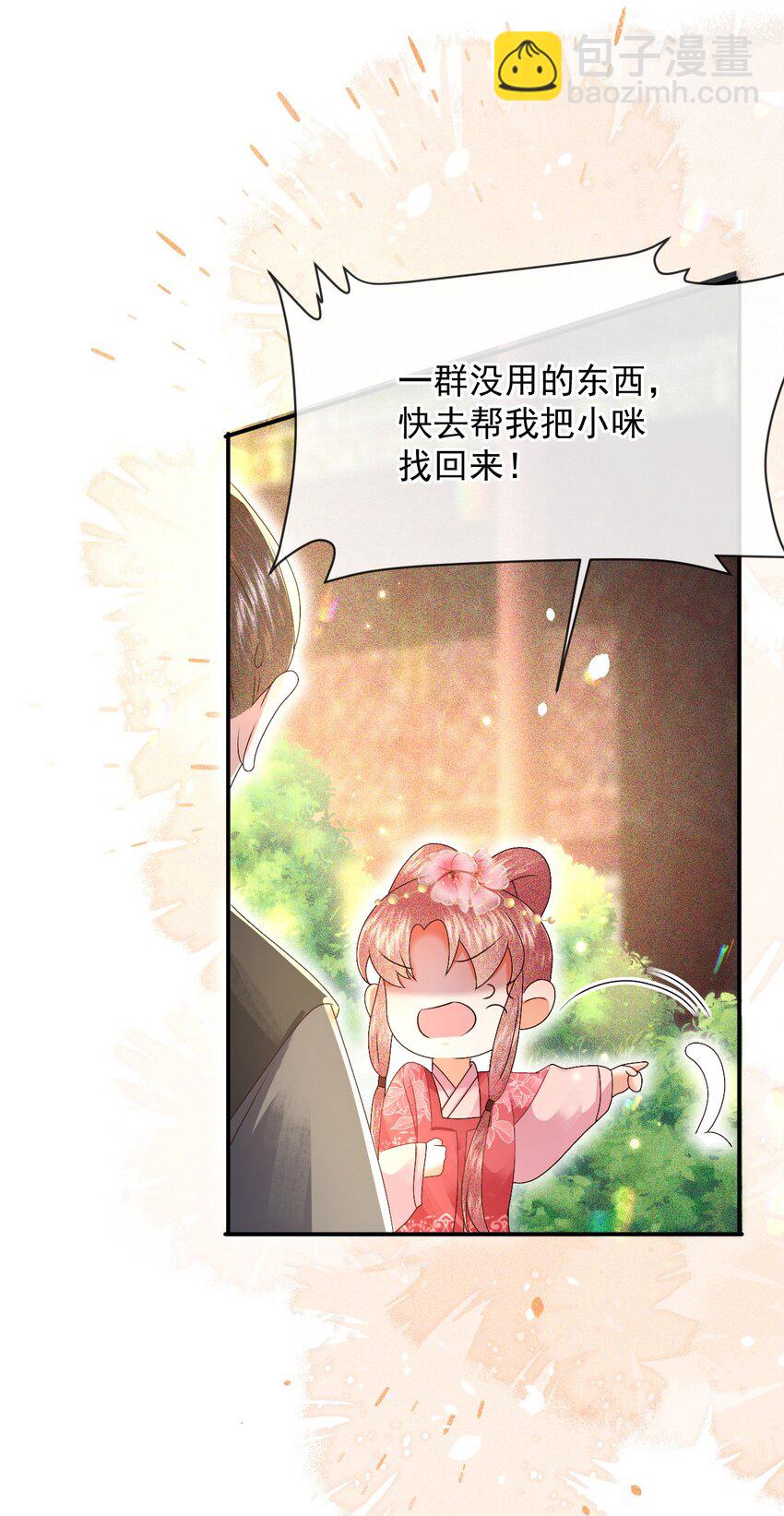 🍱世子養成？搞錢搞錢！ 016 危险的皇家秘密 第39页