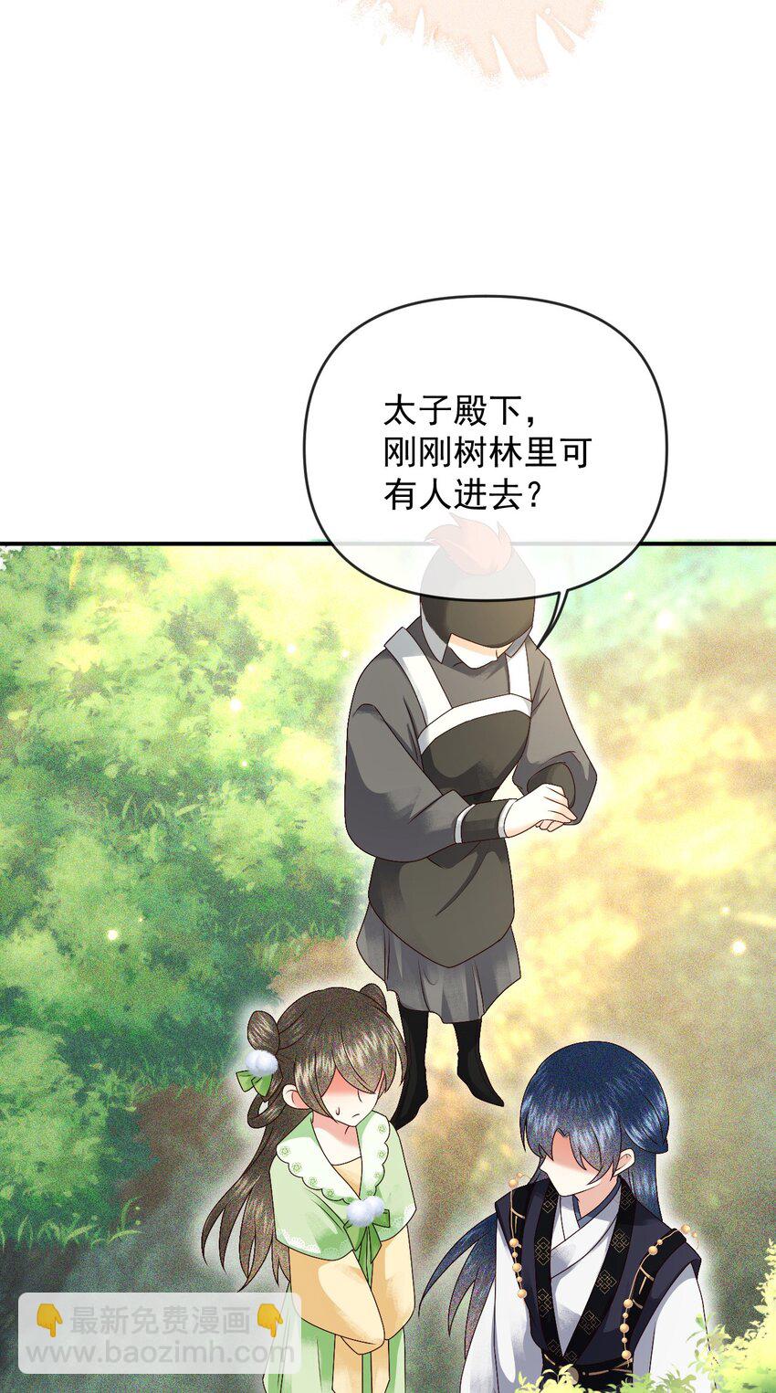 🍱世子養成？搞錢搞錢！ 016 危险的皇家秘密 第40页