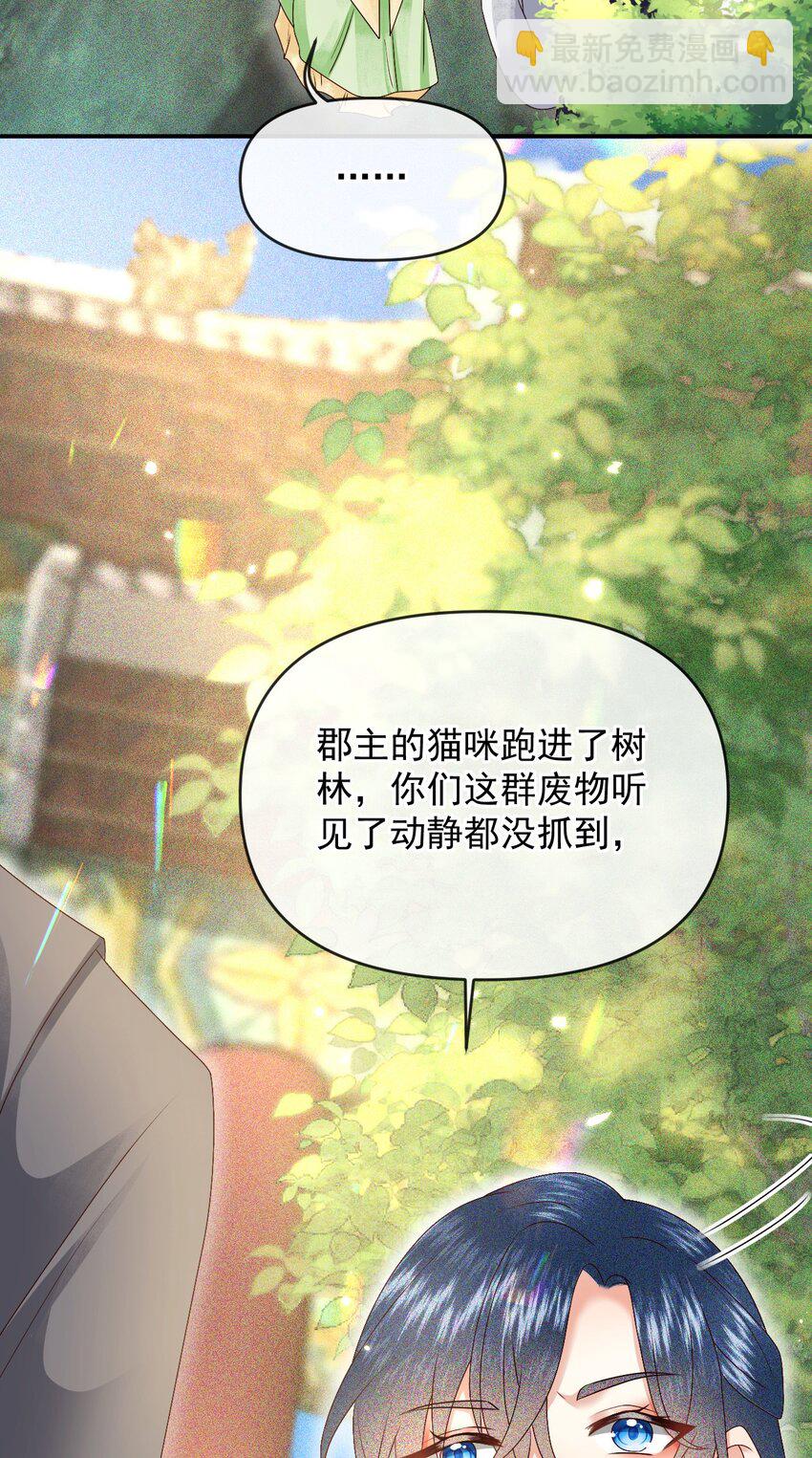 🍱世子養成？搞錢搞錢！ 016 危险的皇家秘密 第41页