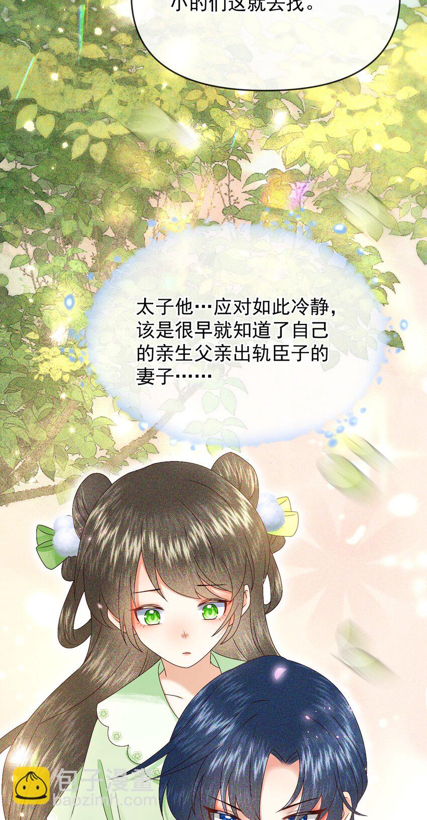 🍱世子養成？搞錢搞錢！ 016 危险的皇家秘密 第44页