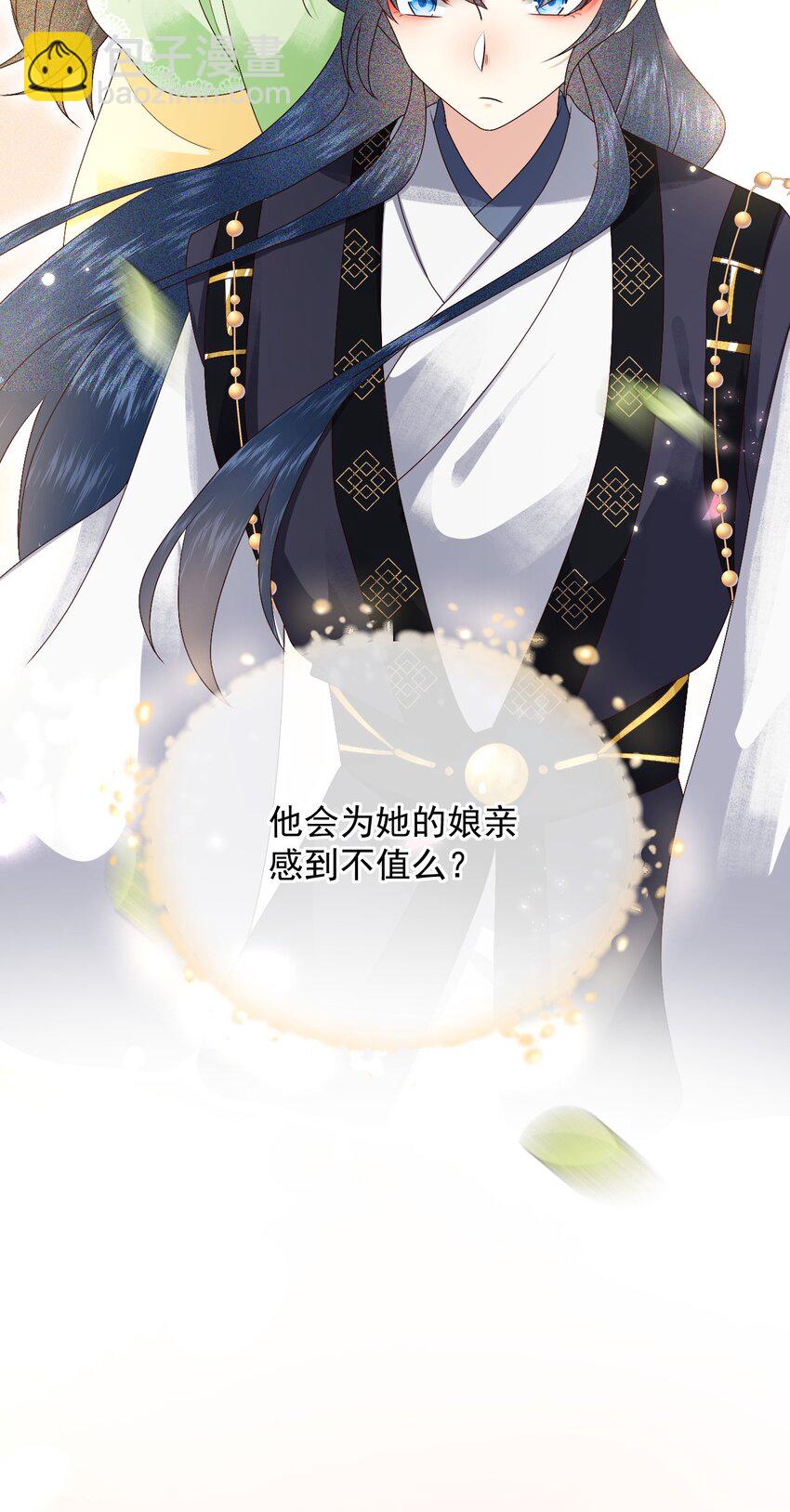 🍱世子養成？搞錢搞錢！ 016 危险的皇家秘密 第45页
