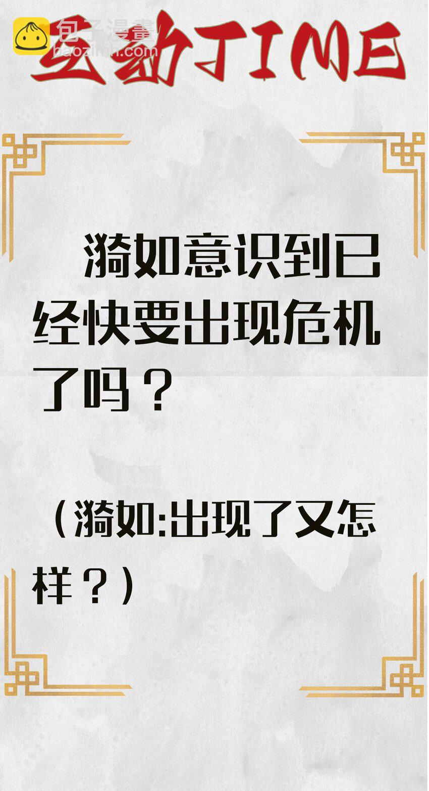 🍱世子養成？搞錢搞錢！ 016 危险的皇家秘密 第48页
