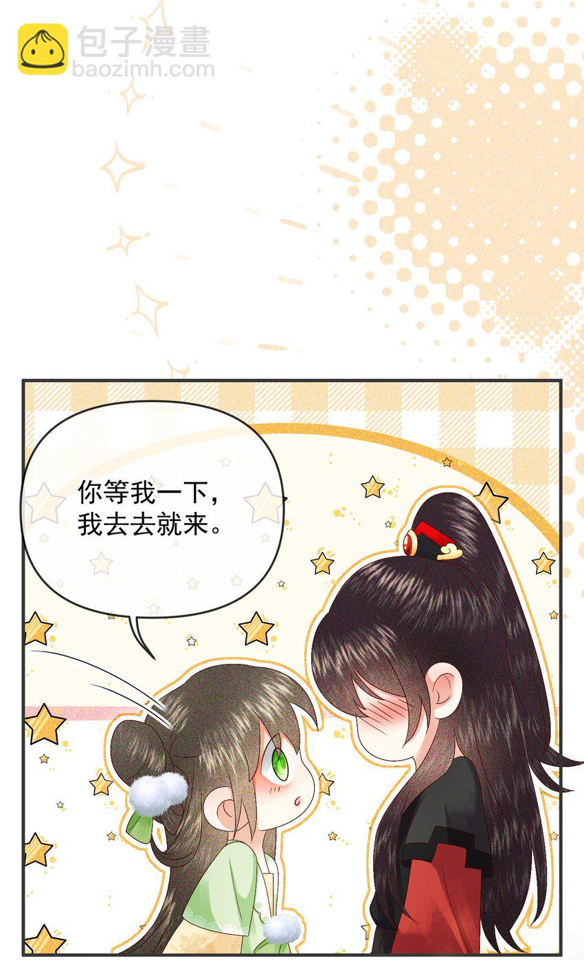 🍱世子養成？搞錢搞錢！ 016 危险的皇家秘密 第5页