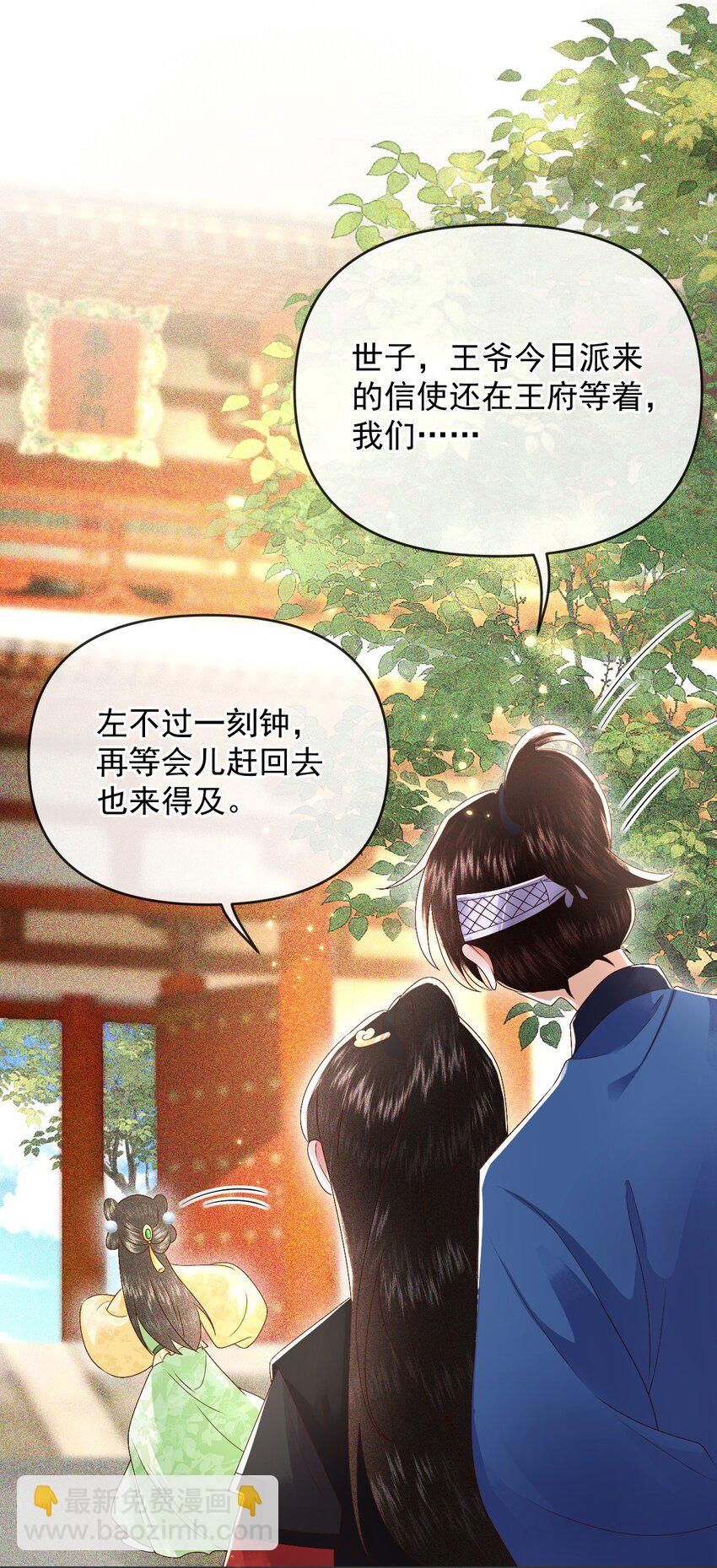 🍱世子養成？搞錢搞錢！ 016 危险的皇家秘密 第6页
