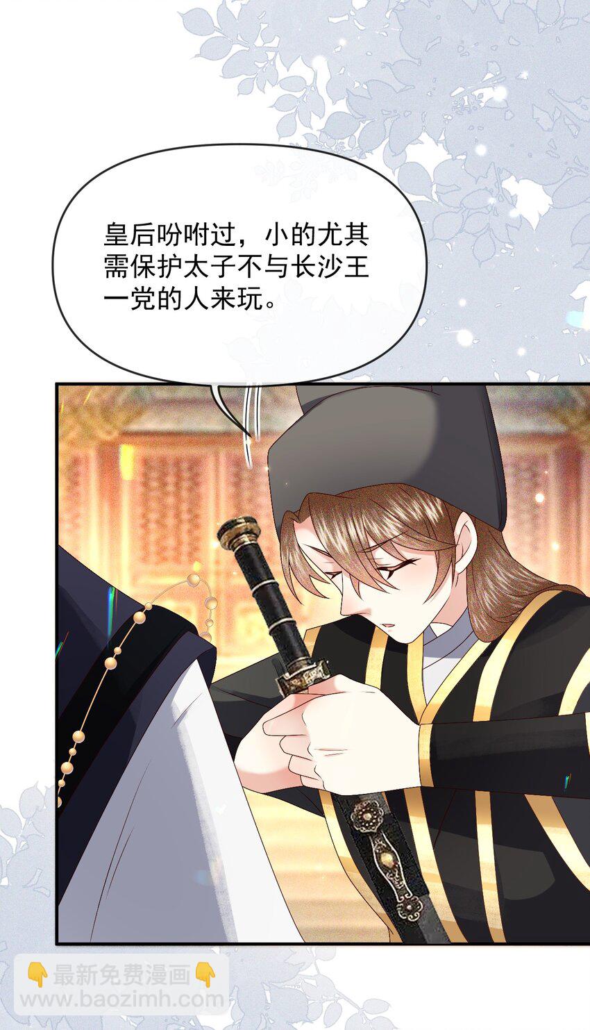 🍱世子養成？搞錢搞錢！ 018 为我的披风续一秒 第11页