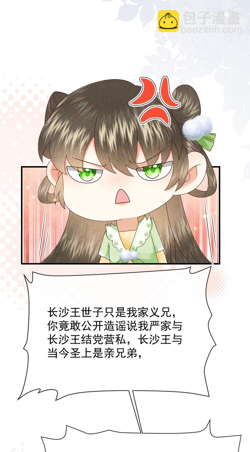 🍱世子養成？搞錢搞錢！ 018 为我的披风续一秒 第13页