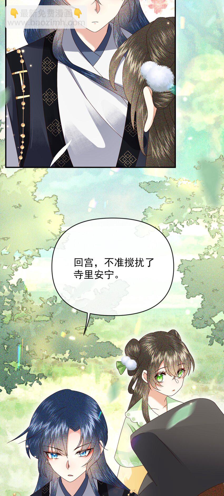 🍱世子養成？搞錢搞錢！ 018 为我的披风续一秒 第23页