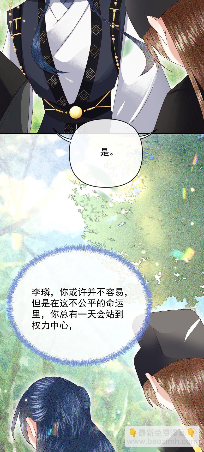 🍱世子養成？搞錢搞錢！ 018 为我的披风续一秒 第24页