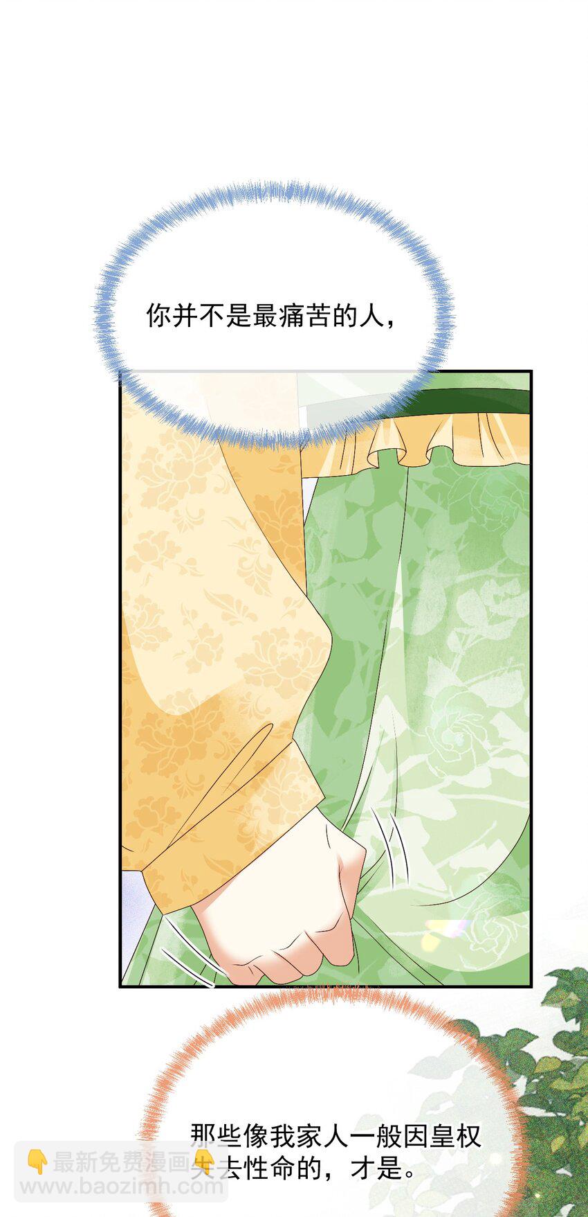 🍱世子養成？搞錢搞錢！ 018 为我的披风续一秒 第27页