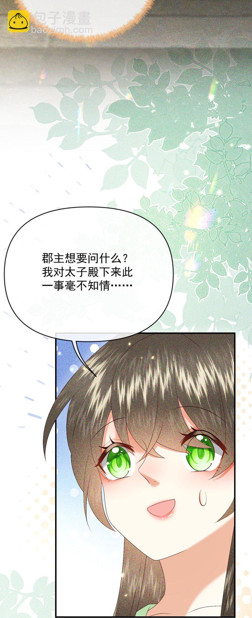 🍱世子養成？搞錢搞錢！ 018 为我的披风续一秒 第32页