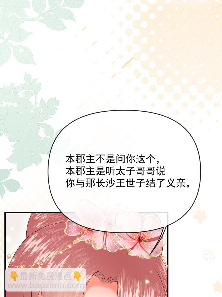🍱世子養成？搞錢搞錢！ 018 为我的披风续一秒 第33页
