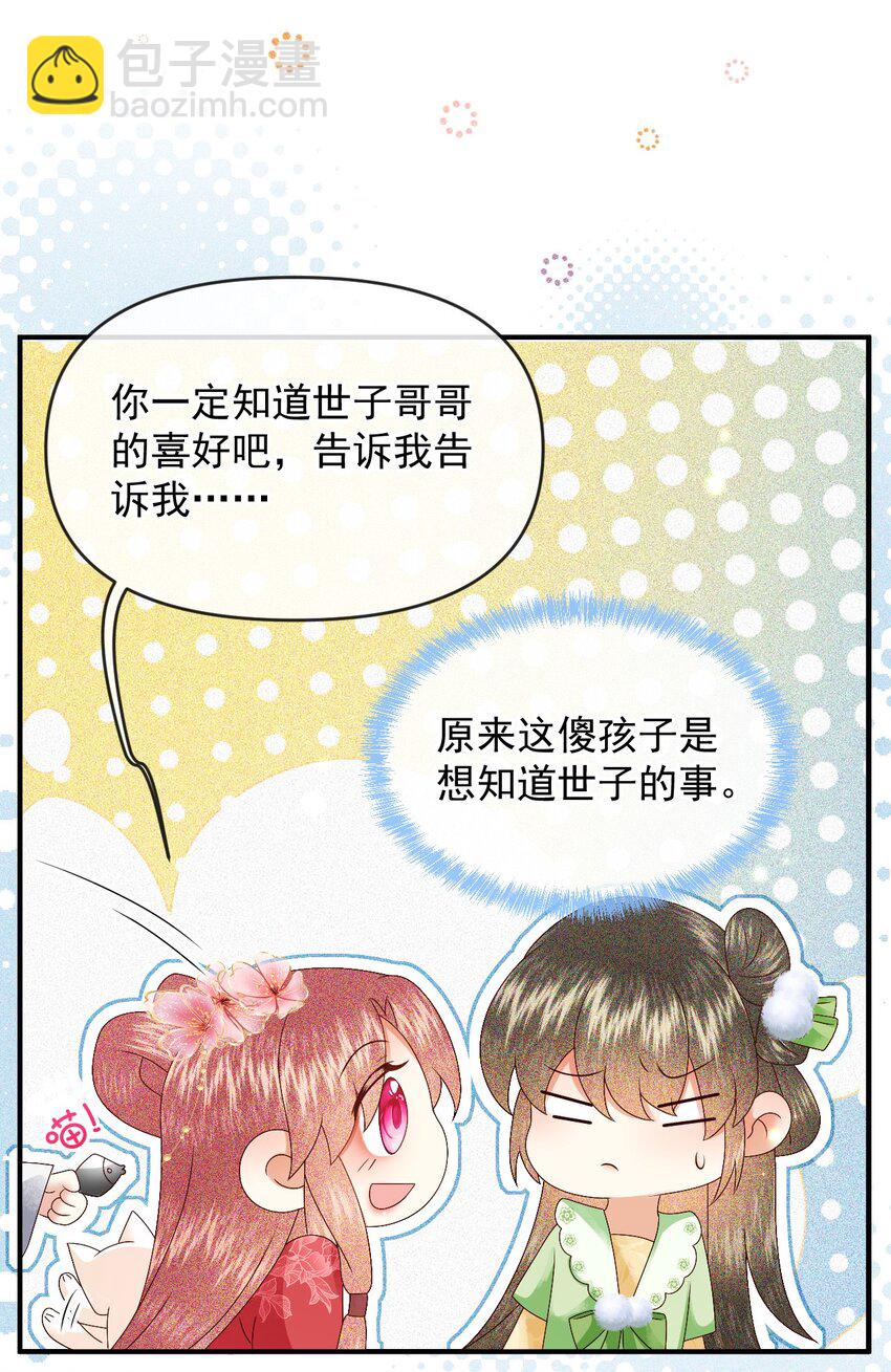 🍱世子養成？搞錢搞錢！ 018 为我的披风续一秒 第35页