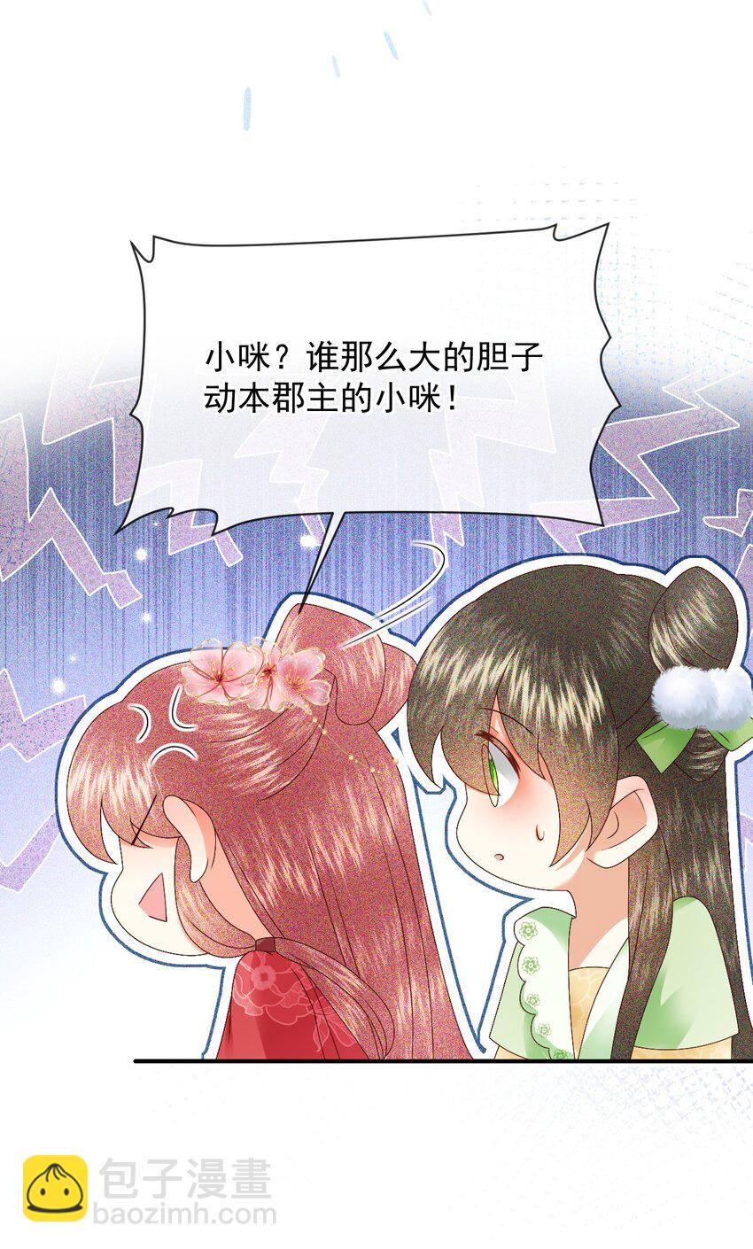 🍱世子養成？搞錢搞錢！ 018 为我的披风续一秒 第37页