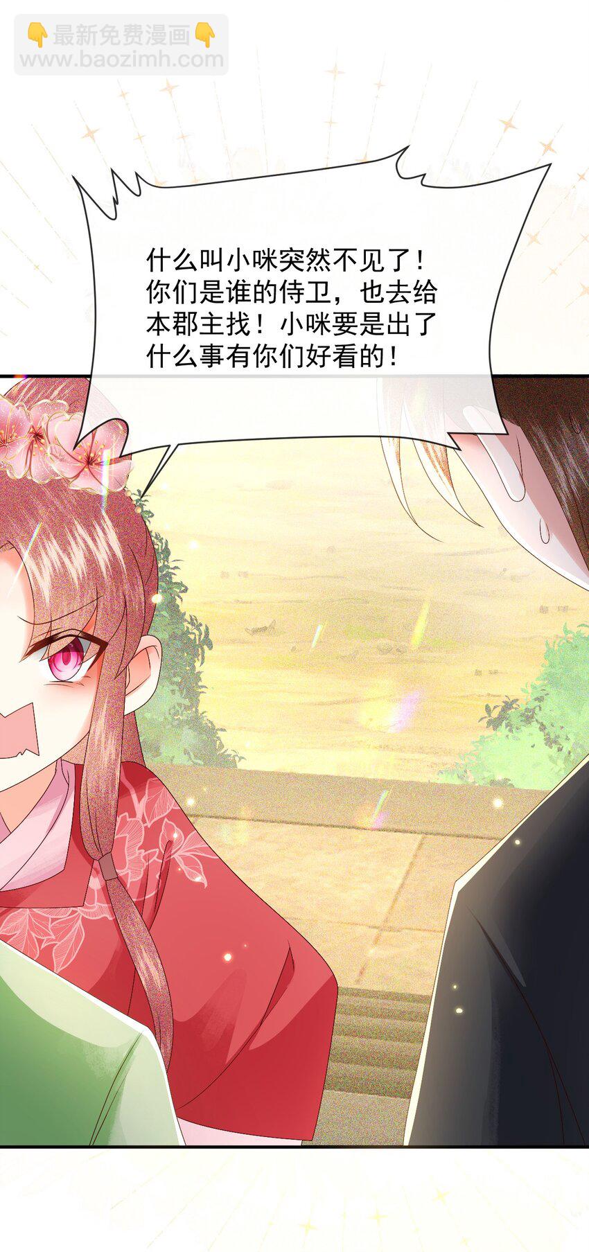 🍱世子養成？搞錢搞錢！ 018 为我的披风续一秒 第38页
