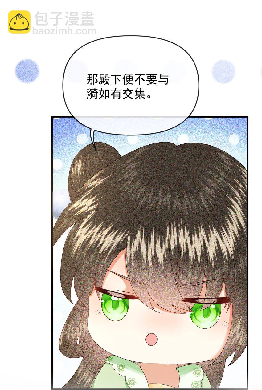 🍱世子養成？搞錢搞錢！ 018 为我的披风续一秒 第43页