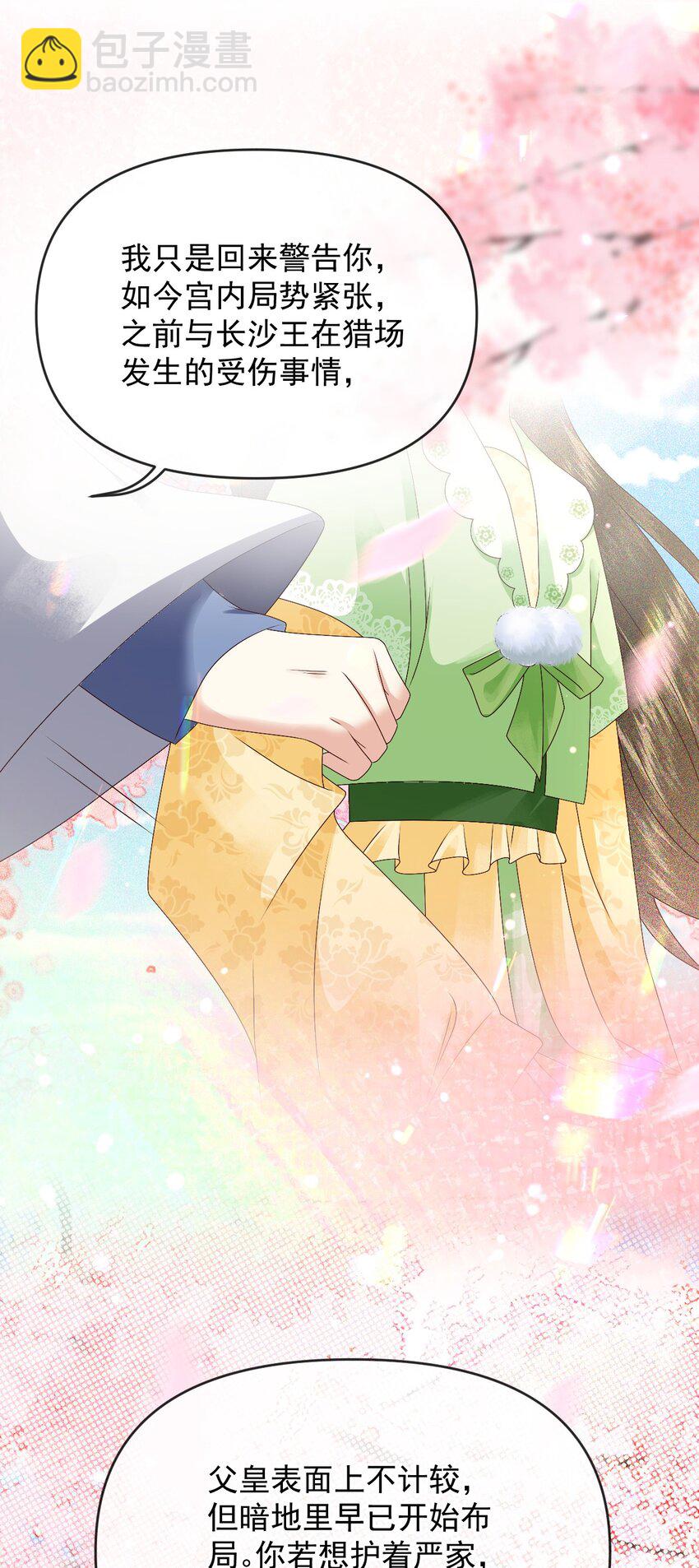 🍱世子養成？搞錢搞錢！ 018 为我的披风续一秒 第44页