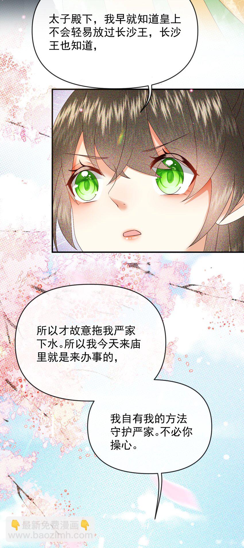 🍱世子養成？搞錢搞錢！ 018 为我的披风续一秒 第46页
