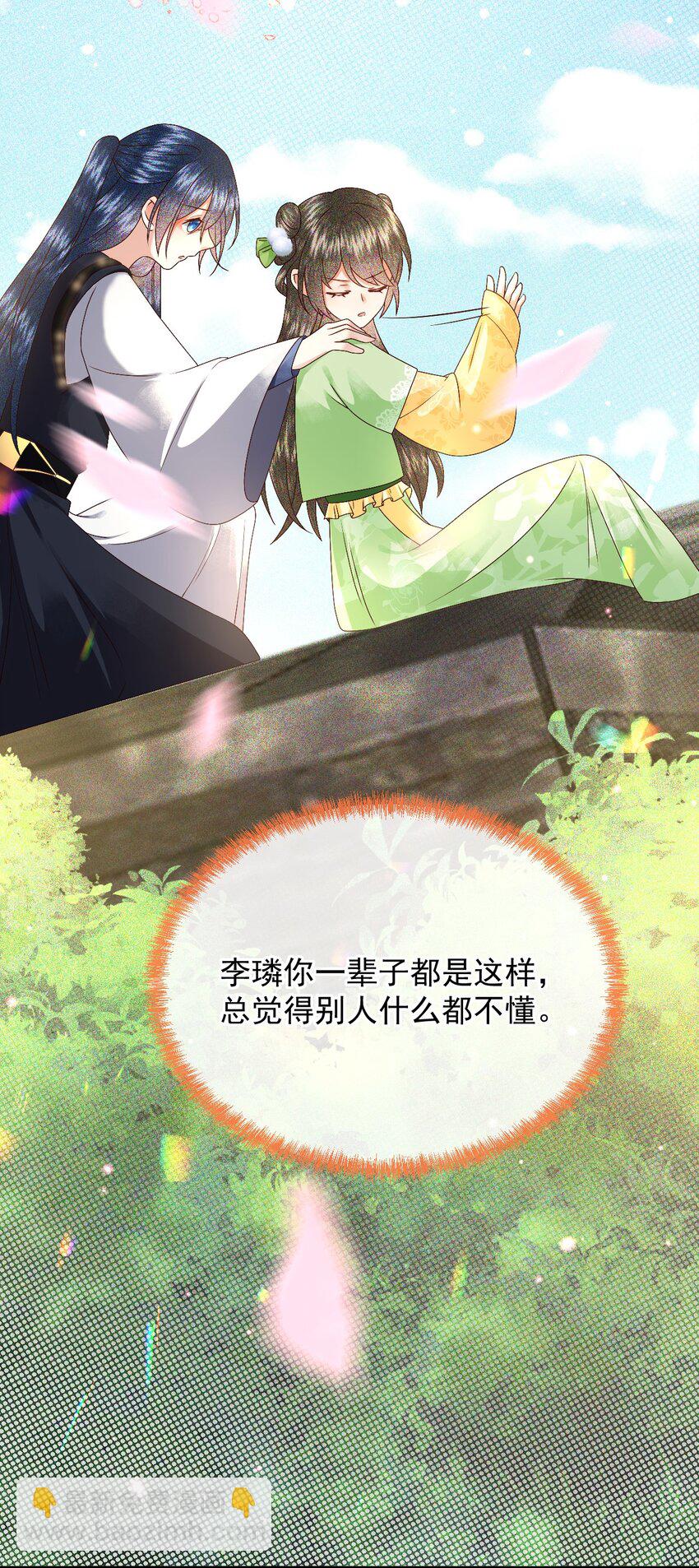 🍱世子養成？搞錢搞錢！ 018 为我的披风续一秒 第47页