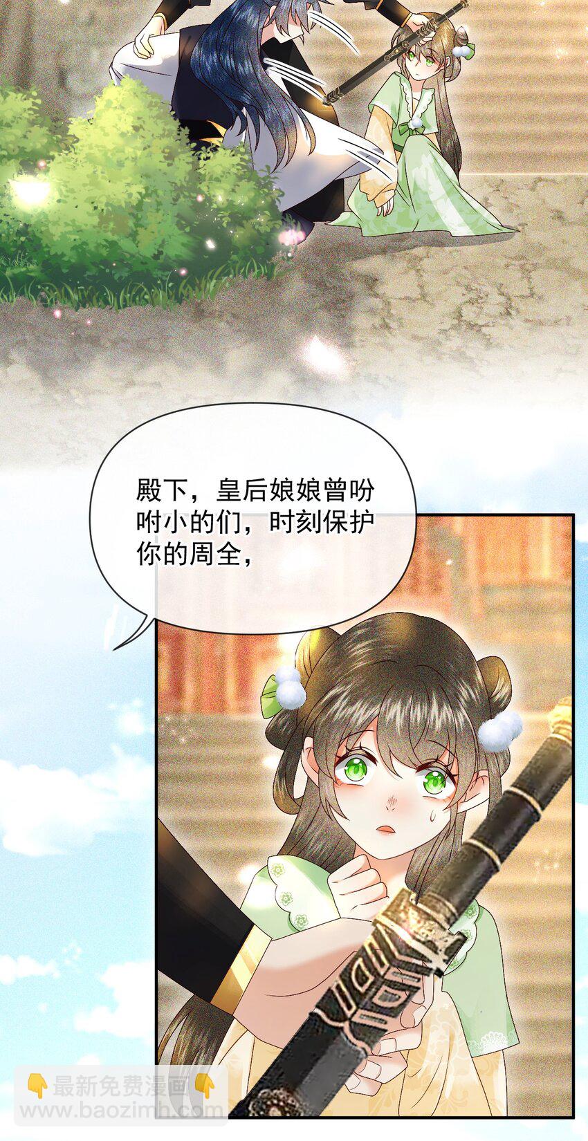 🍱世子養成？搞錢搞錢！ 018 为我的披风续一秒 第5页