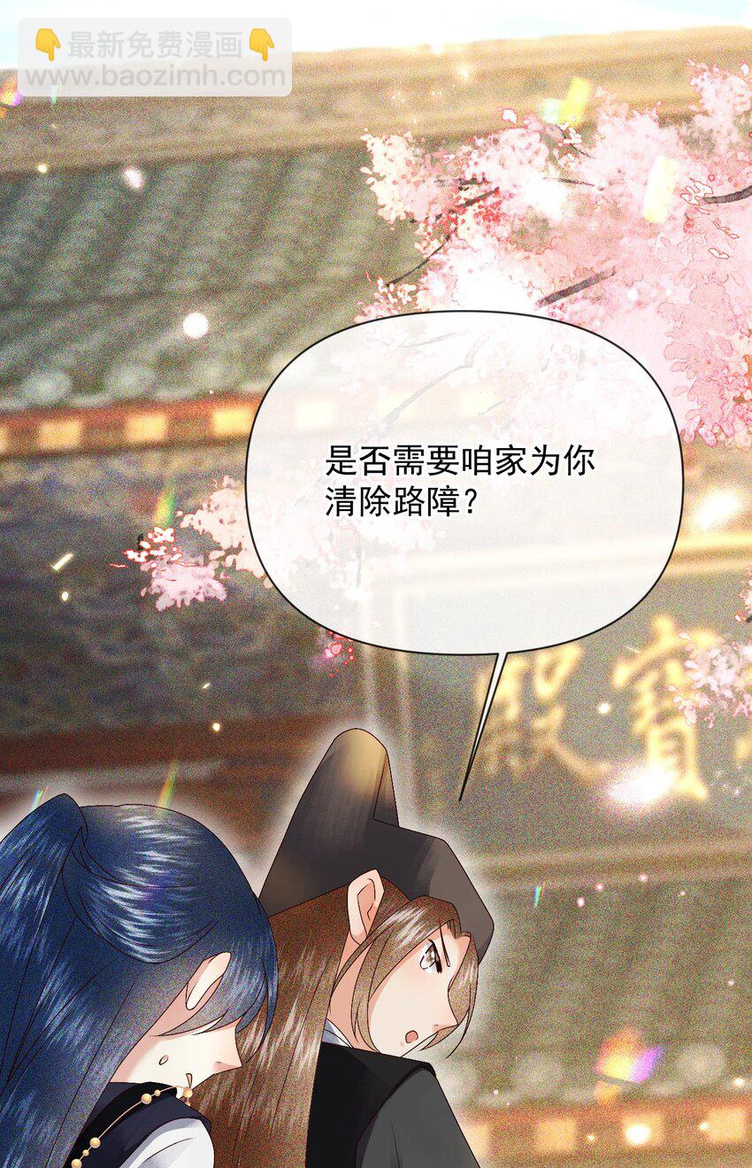 🍱世子養成？搞錢搞錢！ 018 为我的披风续一秒 第6页