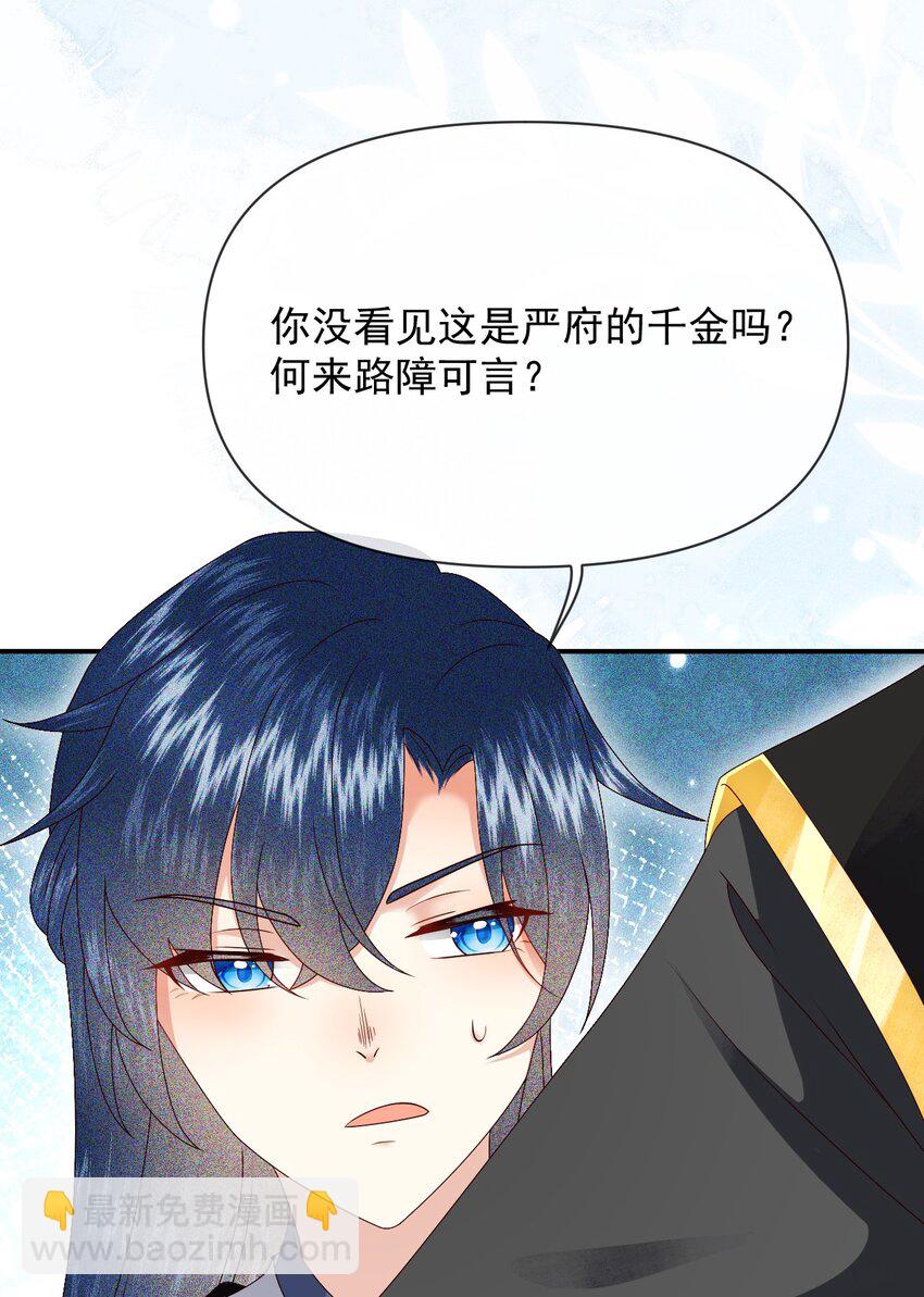 🍱世子養成？搞錢搞錢！ 018 为我的披风续一秒 第9页