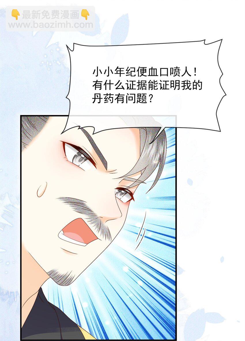 🍱世子養成？搞錢搞錢！ 020 糟糕！我会给你回礼的！ 第11页