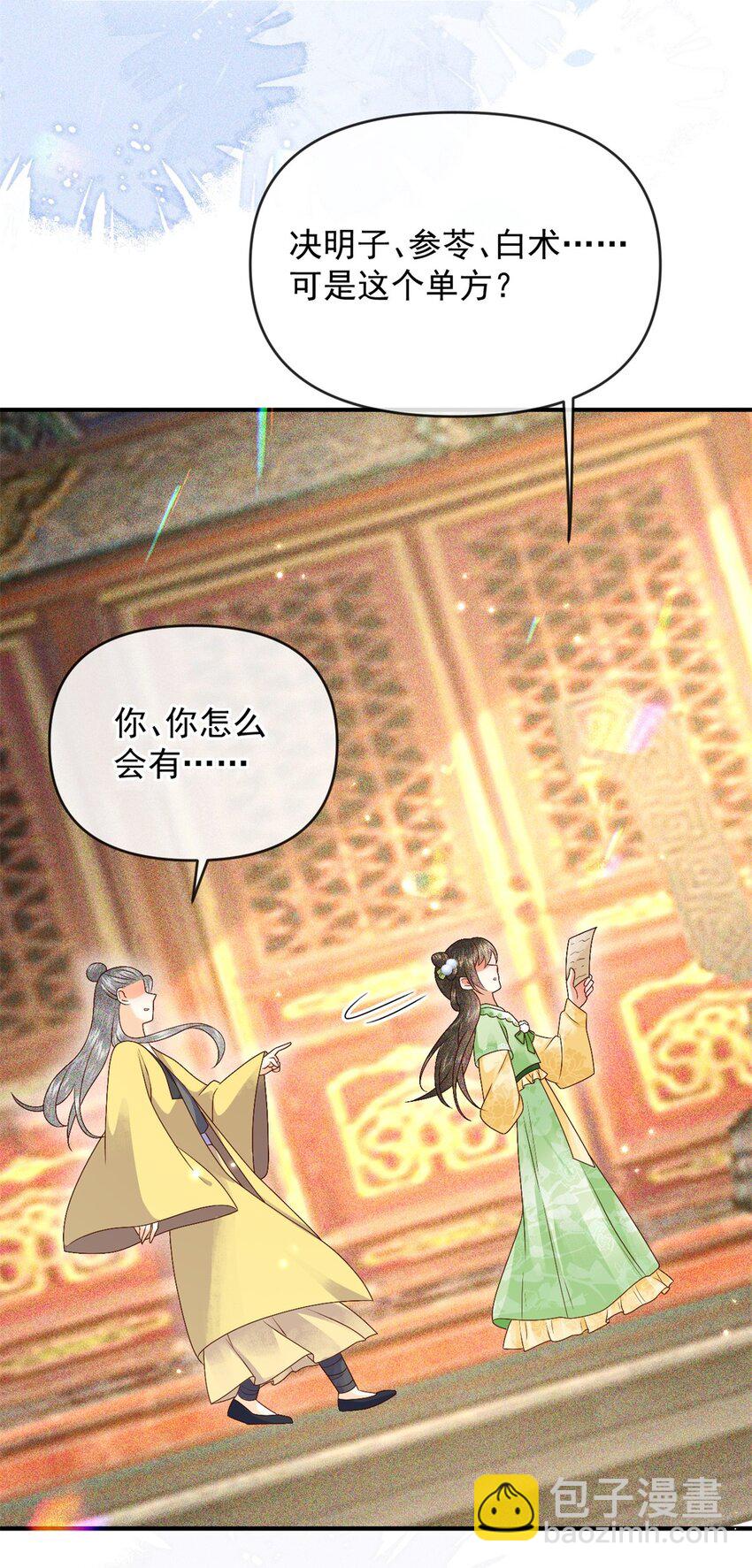 🍱世子養成？搞錢搞錢！ 020 糟糕！我会给你回礼的！ 第12页