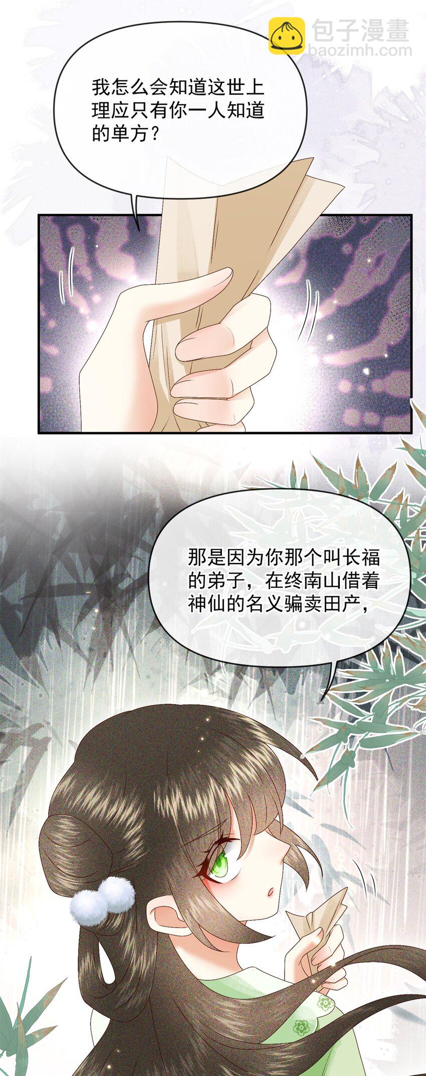 🍱世子養成？搞錢搞錢！ 020 糟糕！我会给你回礼的！ 第13页