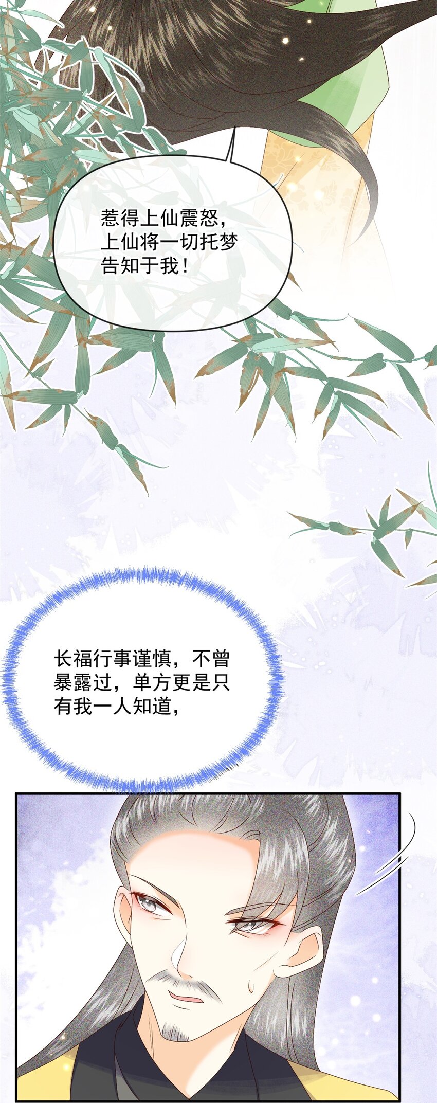 🍱世子養成？搞錢搞錢！ 020 糟糕！我会给你回礼的！ 第14页