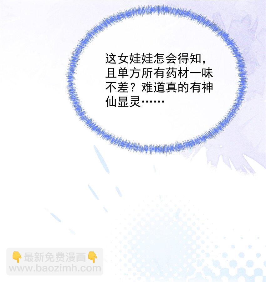 🍱世子養成？搞錢搞錢！ 020 糟糕！我会给你回礼的！ 第15页