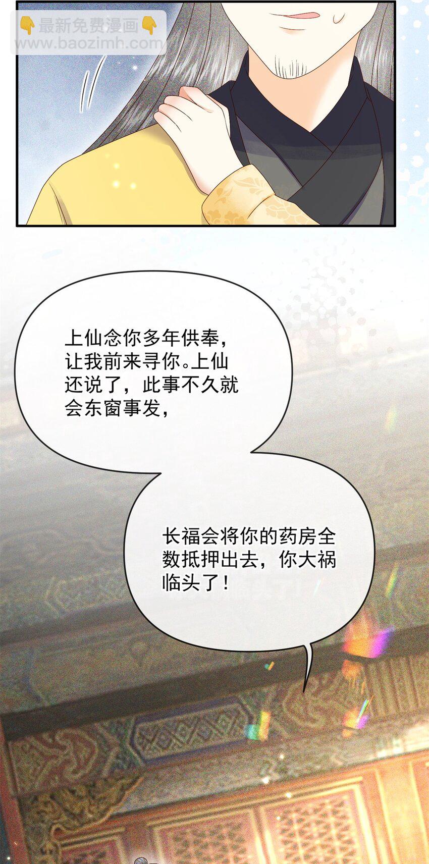 🍱世子養成？搞錢搞錢！ 020 糟糕！我会给你回礼的！ 第16页