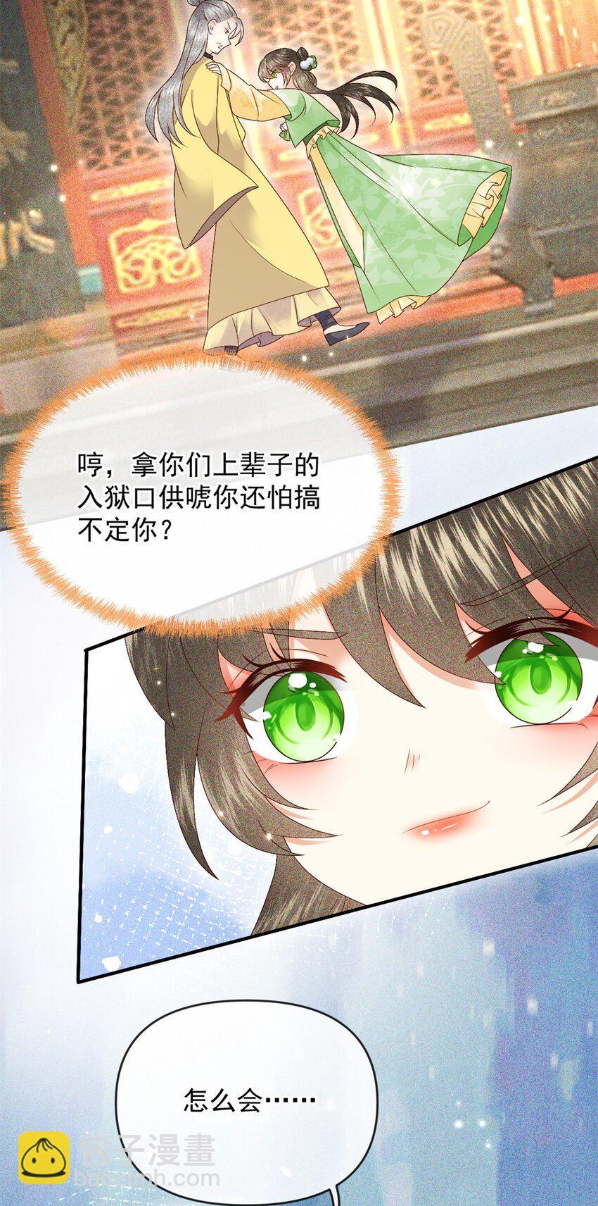 🍱世子養成？搞錢搞錢！ 020 糟糕！我会给你回礼的！ 第17页
