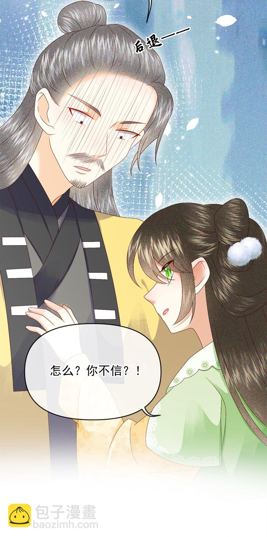 🍱世子養成？搞錢搞錢！ 020 糟糕！我会给你回礼的！ 第18页
