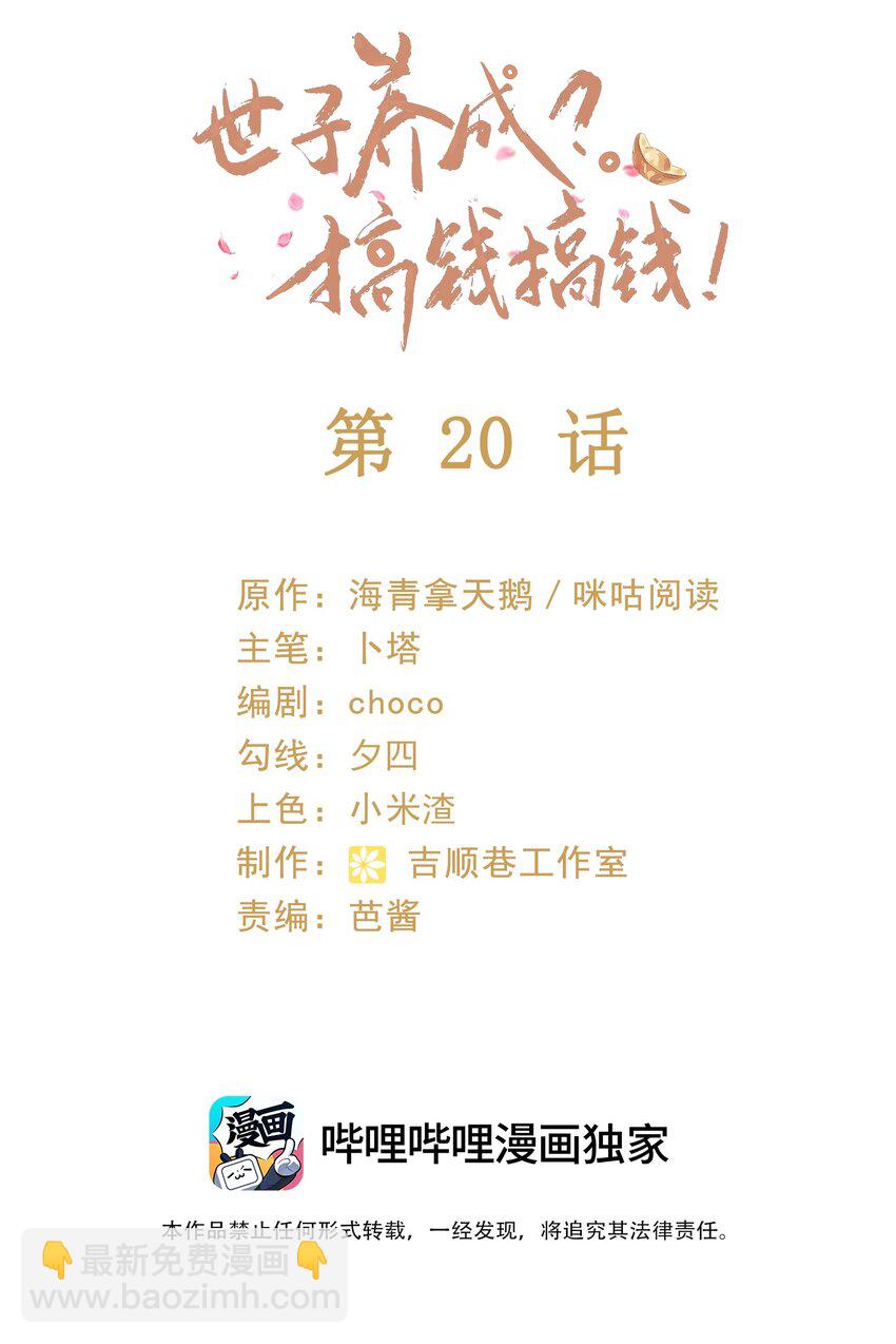 🍱世子養成？搞錢搞錢！ 020 糟糕！我会给你回礼的！ 第2页