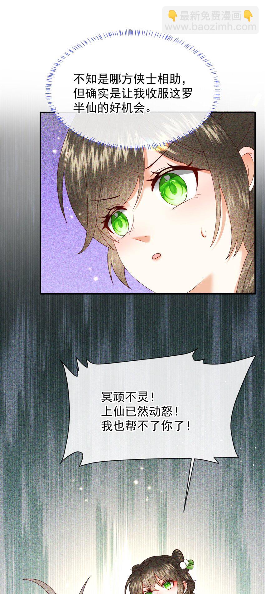 🍱世子養成？搞錢搞錢！ 020 糟糕！我会给你回礼的！ 第22页