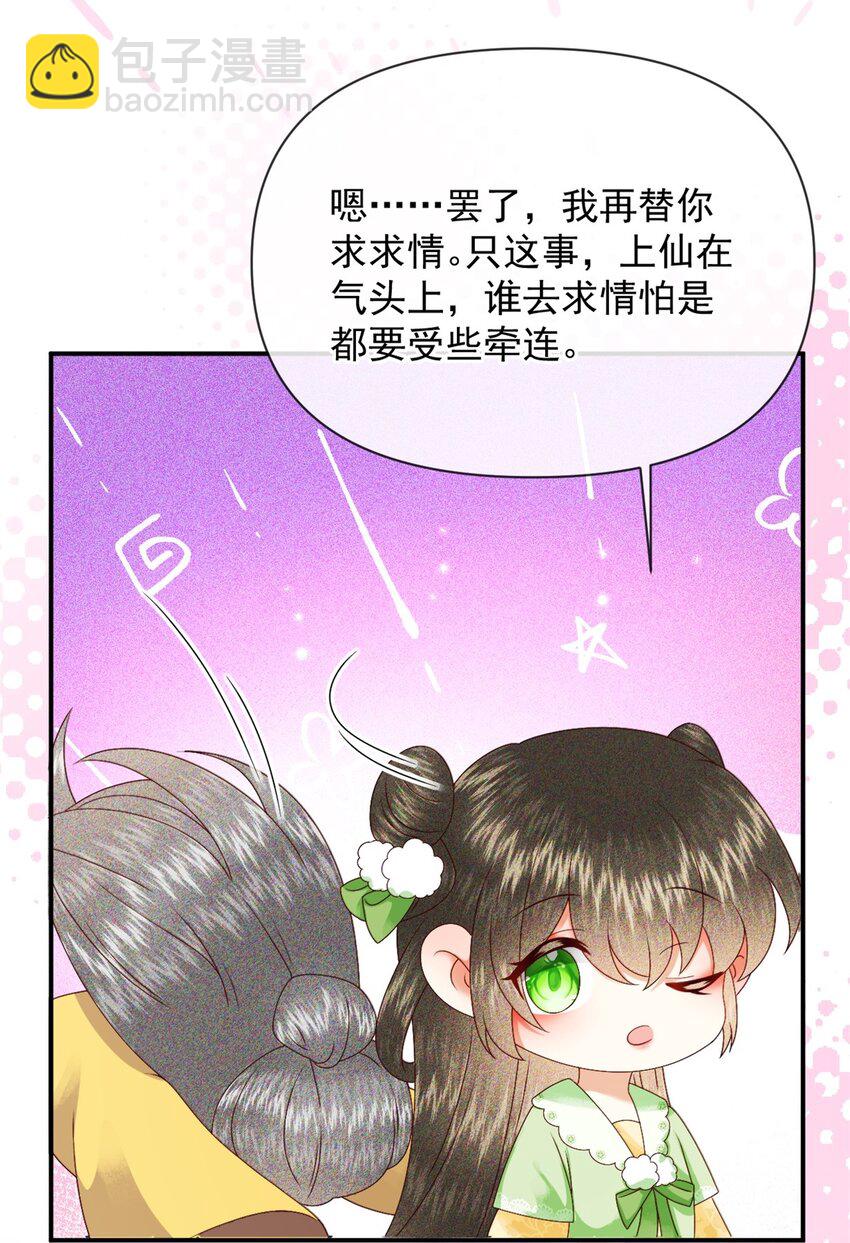 🍱世子養成？搞錢搞錢！ 020 糟糕！我会给你回礼的！ 第24页