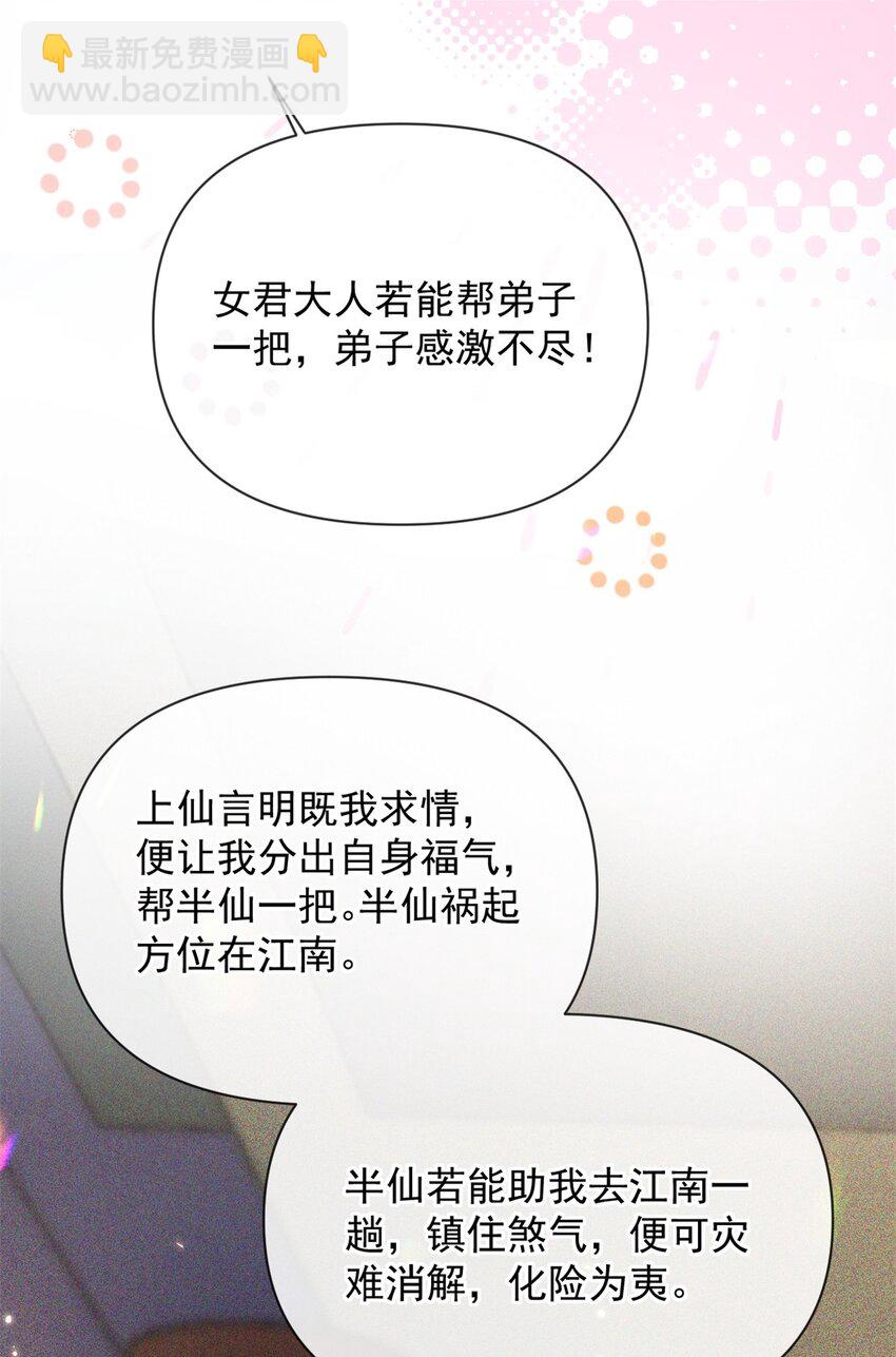 🍱世子養成？搞錢搞錢！ 020 糟糕！我会给你回礼的！ 第25页