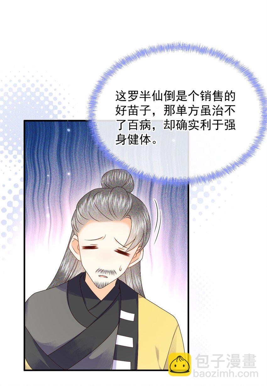 🍱世子養成？搞錢搞錢！ 020 糟糕！我会给你回礼的！ 第27页