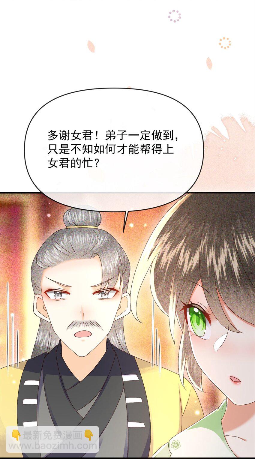 🍱世子養成？搞錢搞錢！ 020 糟糕！我会给你回礼的！ 第29页