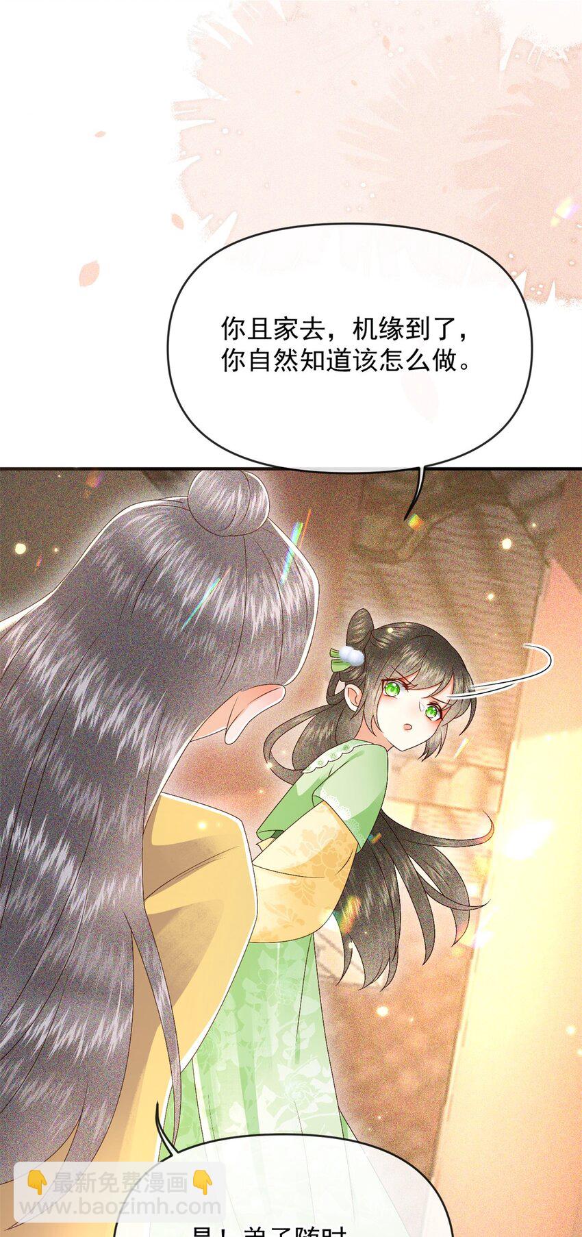 🍱世子養成？搞錢搞錢！ 020 糟糕！我会给你回礼的！ 第30页