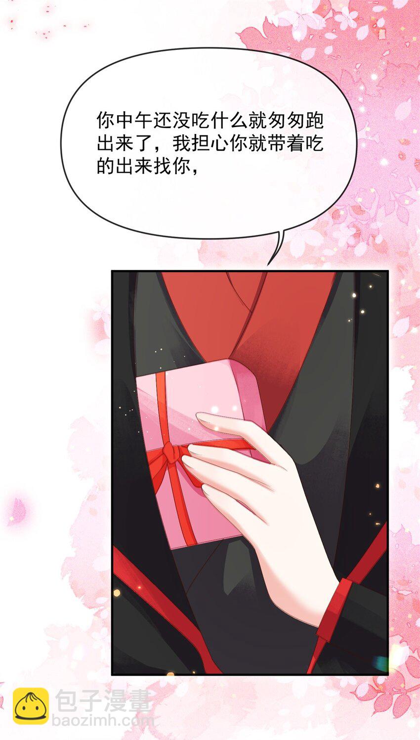 🍱世子養成？搞錢搞錢！ 020 糟糕！我会给你回礼的！ 第35页