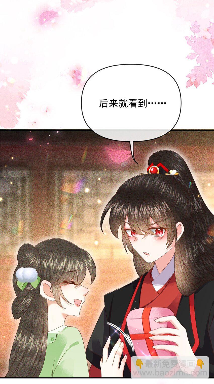 🍱世子養成？搞錢搞錢！ 020 糟糕！我会给你回礼的！ 第36页