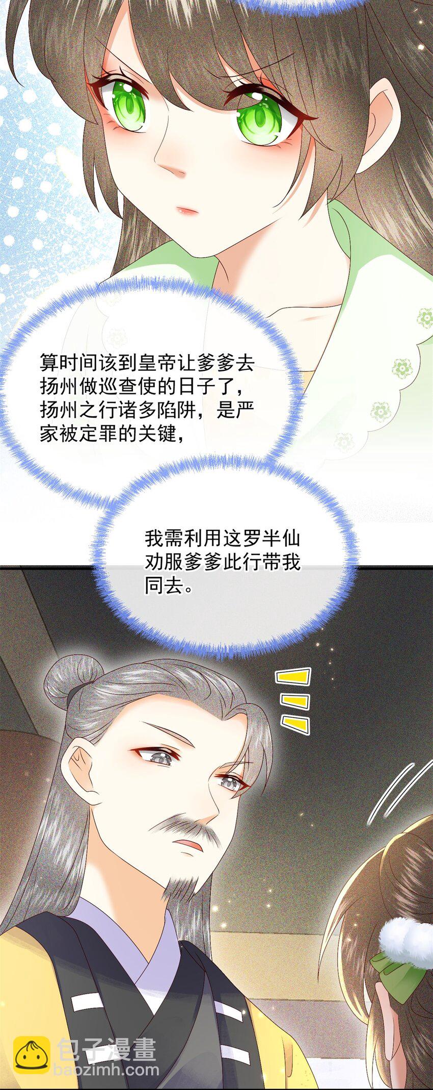 🍱世子養成？搞錢搞錢！ 020 糟糕！我会给你回礼的！ 第4页