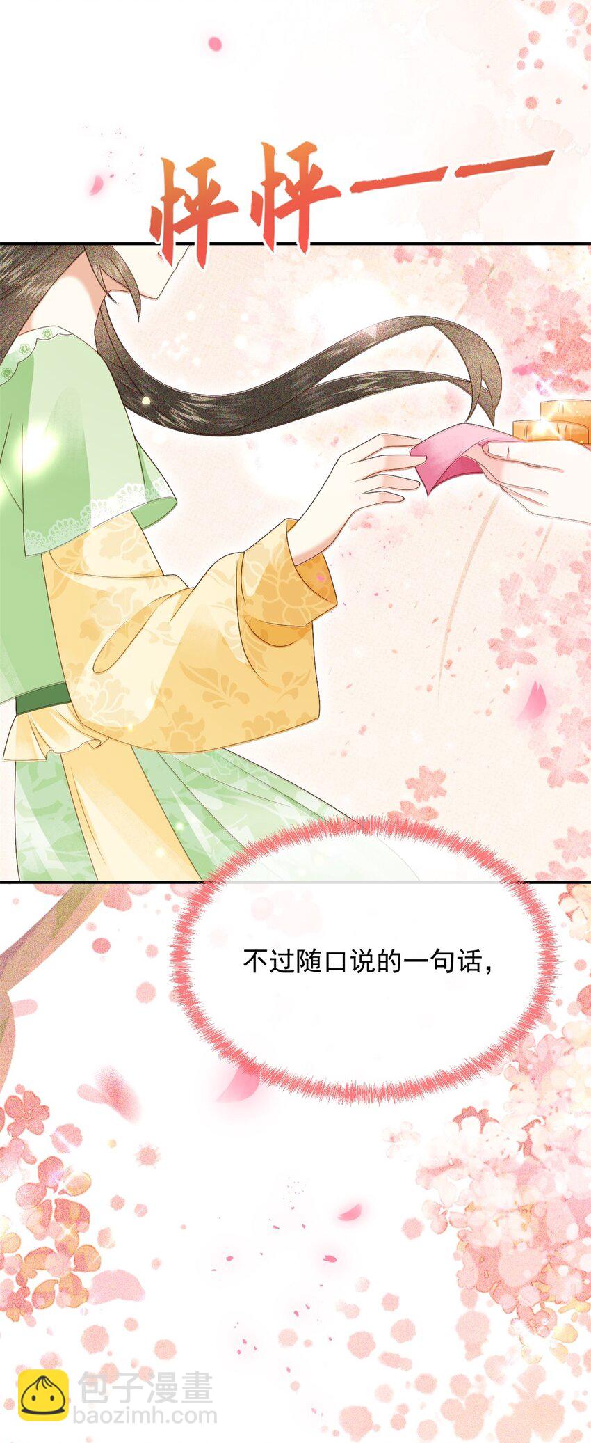🍱世子養成？搞錢搞錢！ 020 糟糕！我会给你回礼的！ 第40页