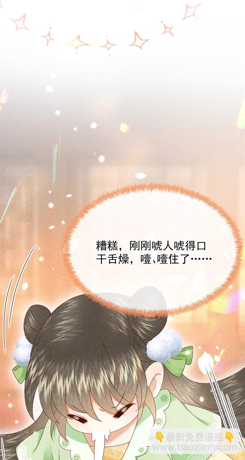 🍱世子養成？搞錢搞錢！ 020 糟糕！我会给你回礼的！ 第45页