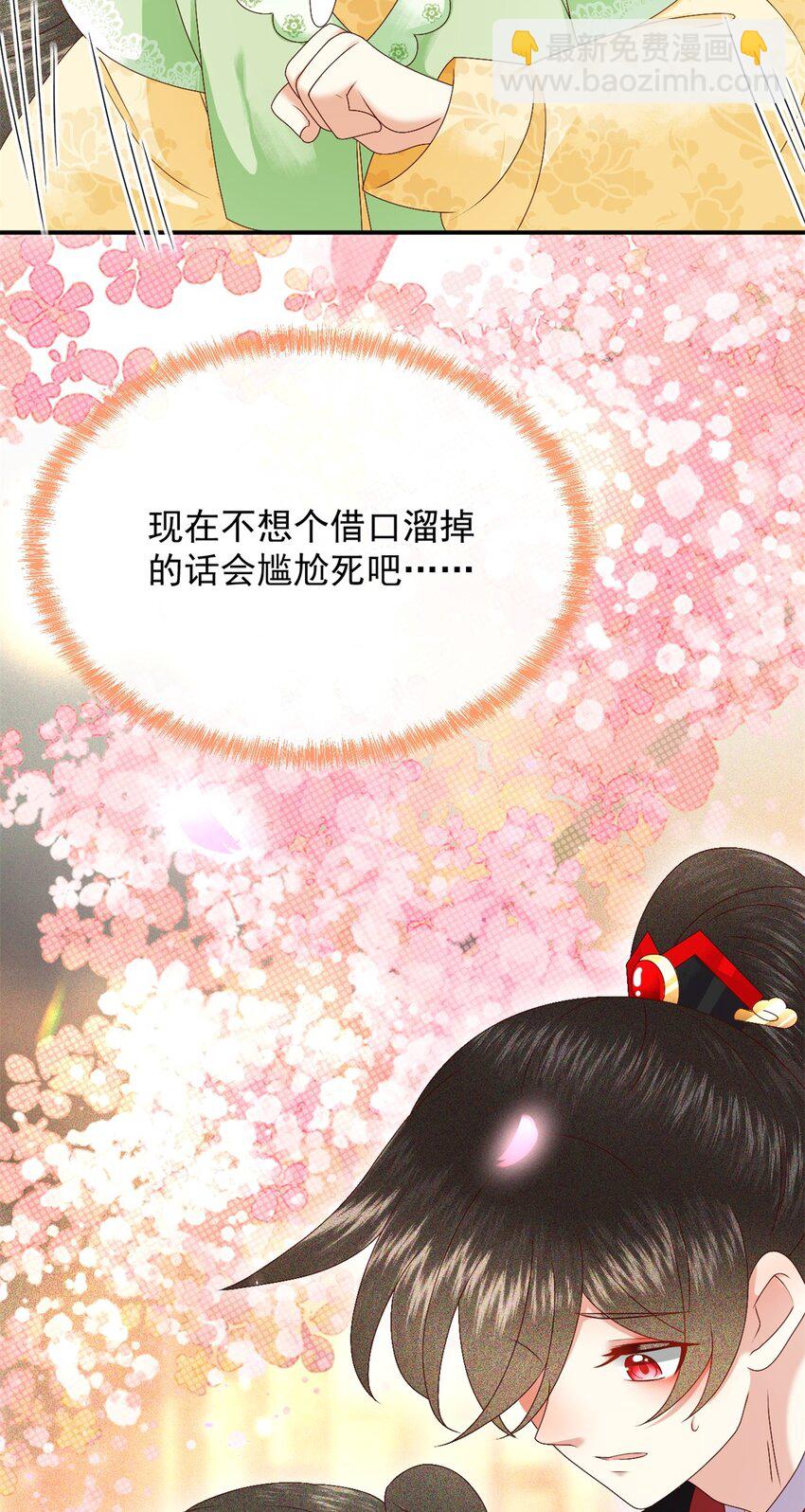 🍱世子養成？搞錢搞錢！ 020 糟糕！我会给你回礼的！ 第46页