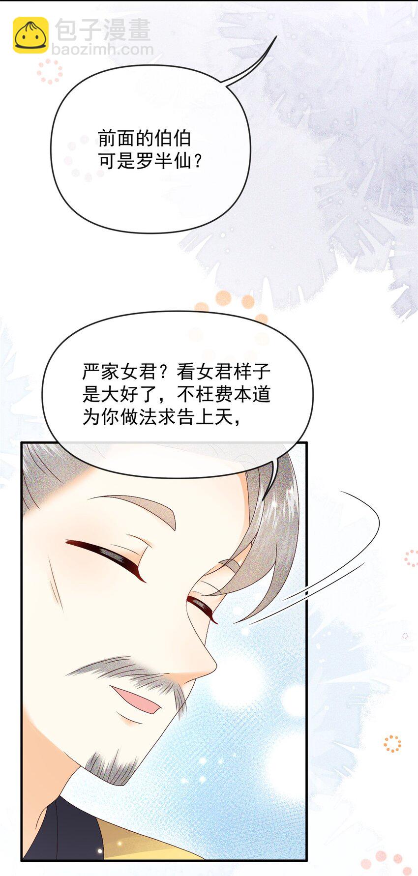 🍱世子養成？搞錢搞錢！ 020 糟糕！我会给你回礼的！ 第5页